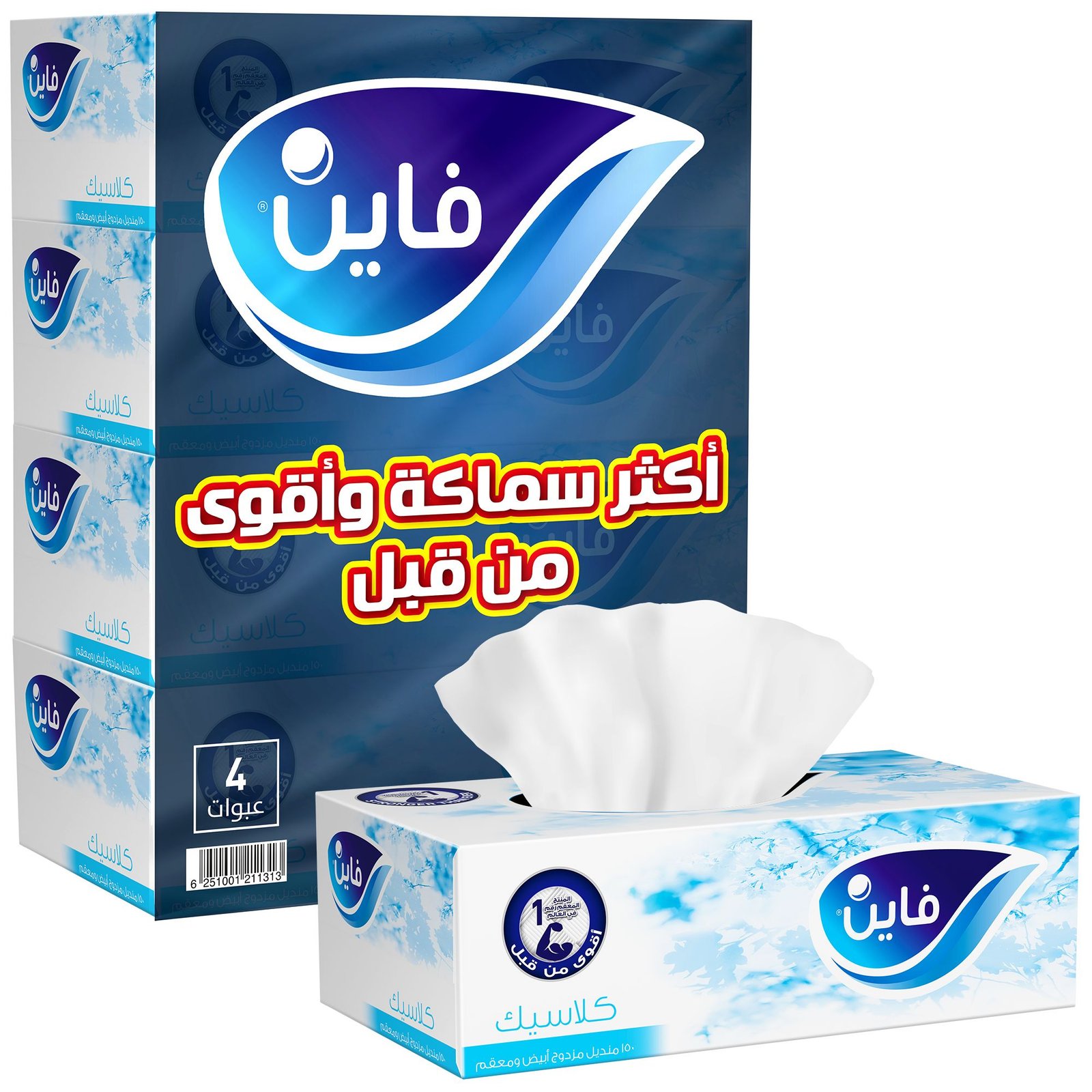 فاين محارم للوجه كلاسيك 150×2 عدد 4 من فئة مناديل وجه ومحارم سحب