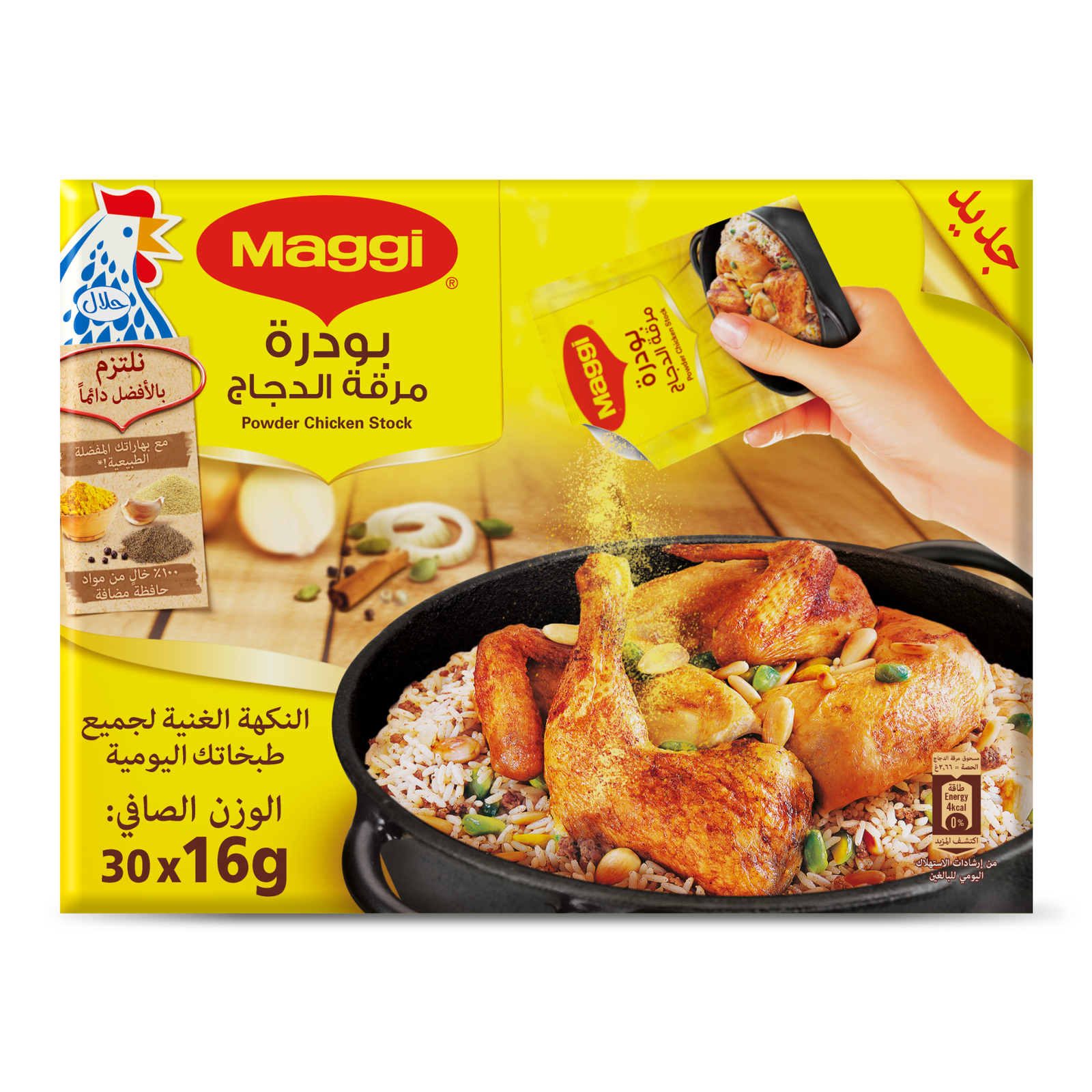 ماجي بودرة مرقة الدجاج ,16غم عدد 30