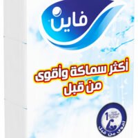 فاين مناديل للوجه مناديل ببيضاء كلاسيكية 200 × طبقتين من فئة مناديل وجه ومحارم سحب