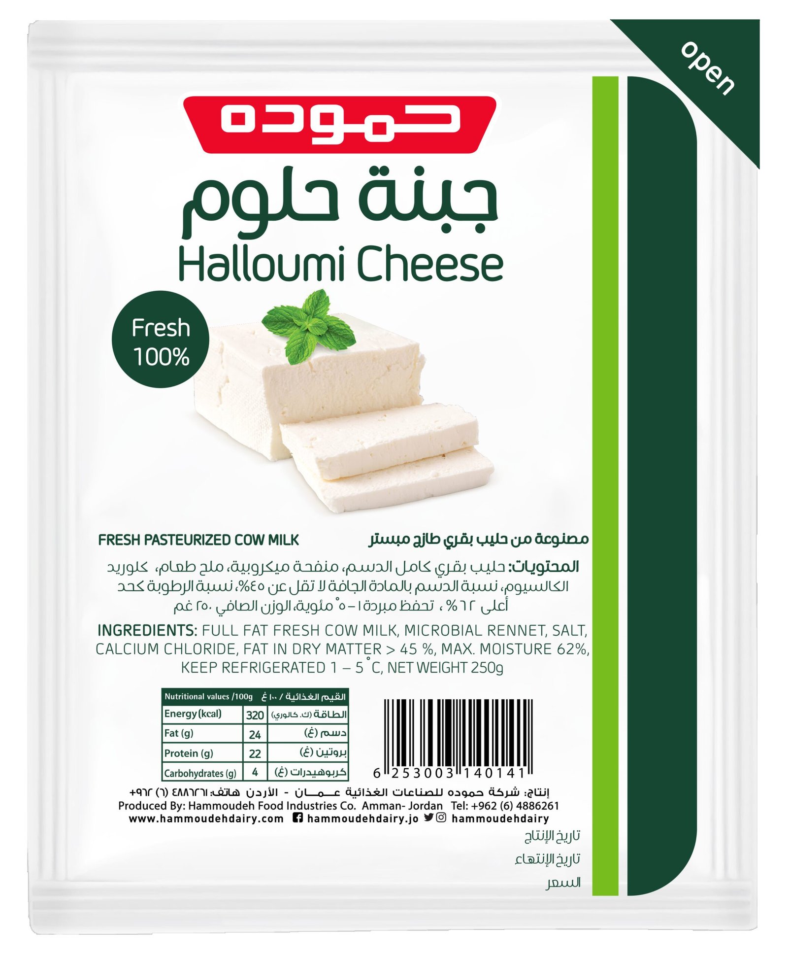 جبنة حلوم 250g من فئة الأجبان واللبنة