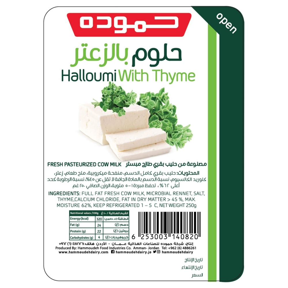 حلوم بالزعتر 250 غرام من فئة الأجبان
