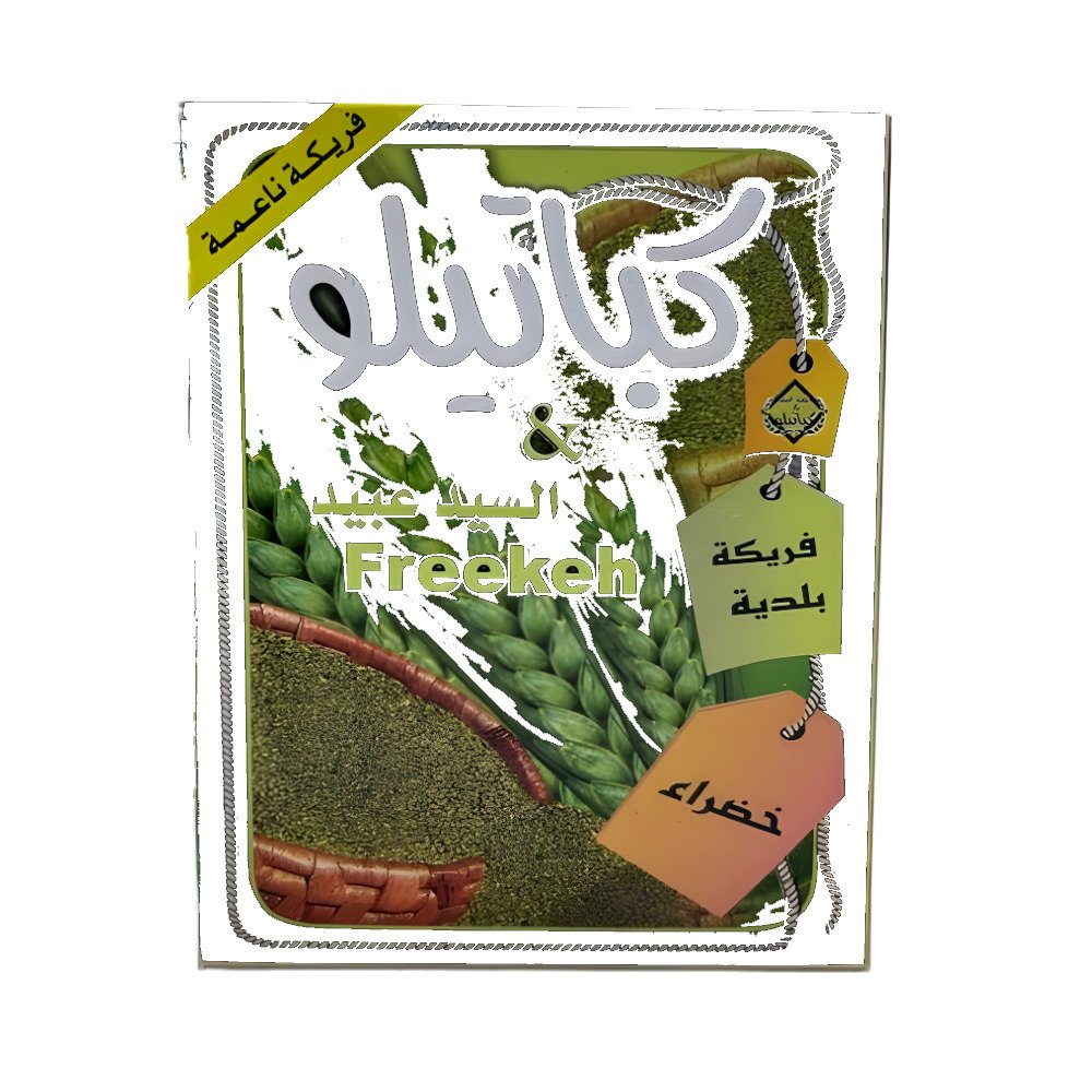 كباتيلو و السيد عبيد فريكة ناعمة، 600غم