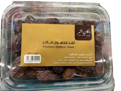 دكان التمر تمر مجدول فاخر، 1 كجم